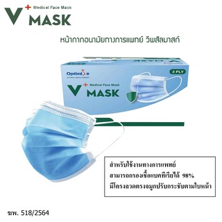 V+ MASK หน้ากากอนามัยทางการแพทย์ วีพลัสมาสก์ หน้ากากอนามัย หน้ากาก แมสก์