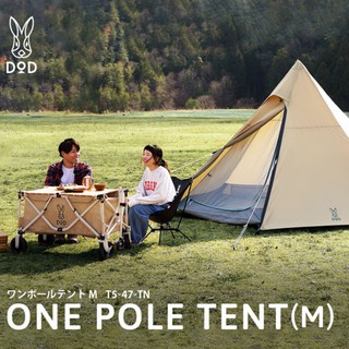 DOD - เต็นท์ แคมป์ ONE POLE TENT TAN T5-47-TN (M) 5P 2020121101 สีแทน ส่งตรงจากญี่ปุ่น