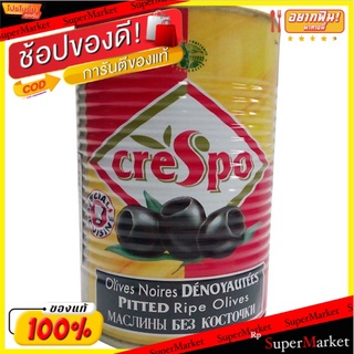 🔥ยอดฮิต!! ✨(แพ็ค2)✨Crespo Pitted Black Olives Tin 387g/Crespo มะกอกดำกระป๋อง 387g 💥โปรสุดพิเศษ!!!💥