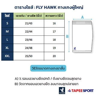 (ลด 30% ใส่ DETDEC30) กางเกงกีฬา FLY HAWK ลายหมากรุก B009