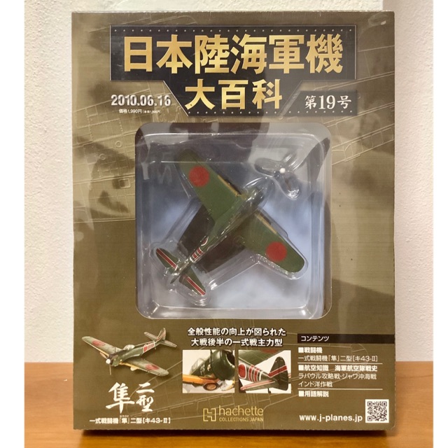 Hachette 1/87 เครื่องบิน Diecast Ki-43 Oscar