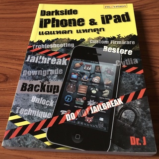 Darkside iPhone &amp; iPad แฉแหลก iPhone &amp; iPad เล่มเดียวแก้ทุกอาการ สามารถทำได้ด้วยตัวเอง