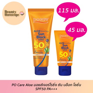 PO Care Aloe มอยส์เจอร์ไรซิ่ง ซัน บล็อก โลชั่น SPF50 PA+++