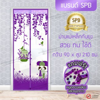 AP ม่านกันยุง 90x210 ซม. ลาย.กางร่ม (สีม่วง) ผ้าม่าน ผ้าม่านแม่เหล็กกันยุง ม่านติดประตู Magic Mesh Mosquito Door Mesh