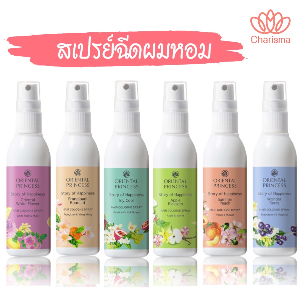 สเปรย์ฉีดผมหอมตัวดังจาก Oriental Princess [มีให้เลือก 8 กลิ่น] 100ml.