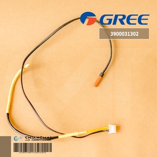 3900031302 เซ็นเซอร์แอร์ Gree สายเซ็นเซอร์แอร์กรี (สายคู่) อะไหล่แอร์ ของแท้ศูนย์ (ใช้ได้กับ Amber และ Fairy ทุกรุ่น)