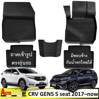 ถาดปูพื้นเข้ารูป Honda CR-V GEN5 5seat โฉมปี 2017 - ปัจจุบัน / CRV ฮอนด้า ซีอาร์-วี ซีอาร์วี เจน5 generation5 5ที่นั่ง