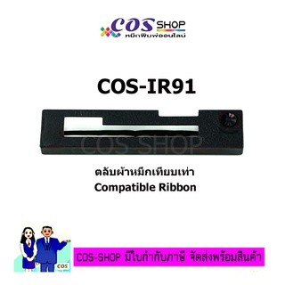 IR91 ตลับผ้าหมึก เทียบเท่า CITIZEN IR-91P / MD910 / MD911 / IDP3110 / IDP3111 [COSSHOP789]