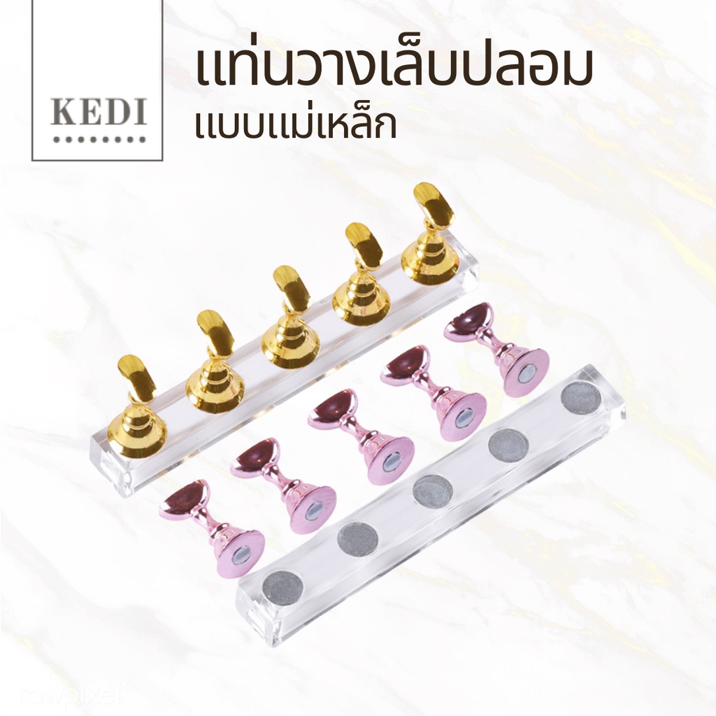 แท่นวางเล็บปลอม ฐานแม่เหล็กวางเล็บสําหรับฝึกทําเล็บ – โปรปัง