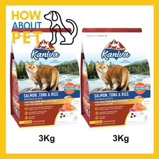 อาหารแมว Kaniva Cat Food Salmon Tuna and Rice สูตรเนื้อปลาแซลมอน ทูน่าและข้าว สำหรับแมวทุกช่วงวัย ทุกพันธุ์ 3Kg.(2ถุง)