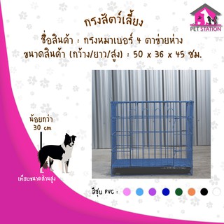 กรงสี่เหลี่ยมเบอร์4ตาข่ายห่าง