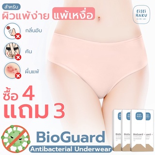 (โค้ด ESHK99ลด130-).เซตสุดคุ้ม 4 แถม3 กางเกงในยับยั้งแบคทีเรีย Eisei Haku รุ่น EH-UW001/EH-UW002