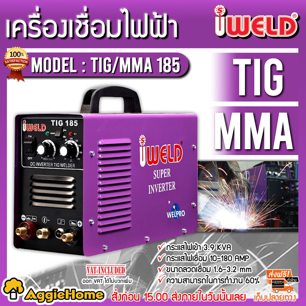เครื่องเชื่อม iweld รุ่น TIG|MMA 185 อินเวอร์เตอร์ 2 ระบบ สำหรับเหล็กและสแตนเลส