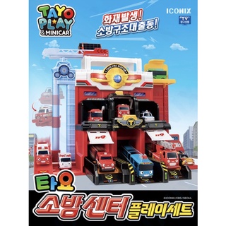 🇰🇷พร้อมส่ง The little bus Tayo Fire Station ชุดของเล่นสถานีดับเพลิง