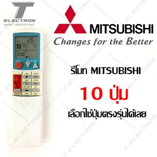 รีโมทแอร์ ยี่ห้อ Mitsubishi รุ่น 10 ปุ่มฟังก์ชั่น