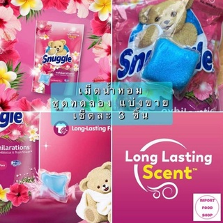 เม็ดน้ำหอม ซักผ้า Snuggle Exhilarations In Wash Laundry Scent Booster Pacs, Island Hibiscus ช่วยให้ผ้ามีกลิ่นหอม สดชื่น