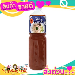 น้ำจิ้มข้าวมันไก่ ขนาด 560 กรัม สะดวก รวดเร็ว อร่อยง่ายๆ 2 ขั้นตอน