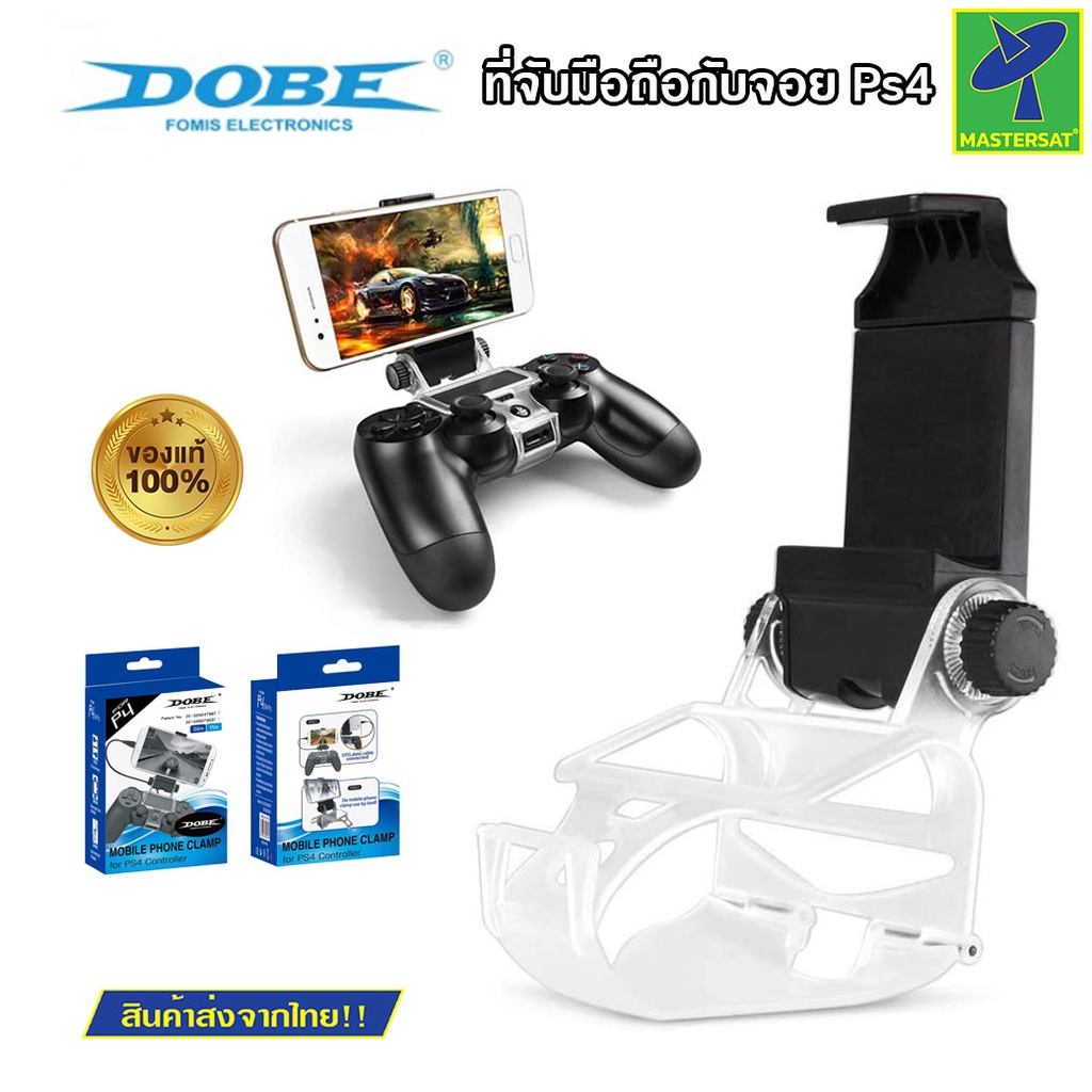 Mastersat ที่จับมือถือสำหรับเล่นเกมส์ ที่จับมือถือกับจอย ที่จับจอยPs4 ที่จับจอย Ps4 กับมือถือ Dobe M