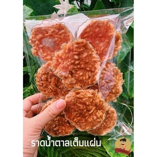 ข้าวแต๋นน้ำแตงโมอนุชา ราดเต็มแผ่น จุใจ นางเล็ด