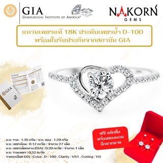 นคร เจมส์ แหวนแต่งงาน แหวนเพชรแท้พร้อมใบเซอร์ GIA 0.20 กะรัต นน.เพชรบ่า 0.32 กะรัต ตัวเรือนทองคำแท้ 18K (75%)ฟรีสลักชื่อ