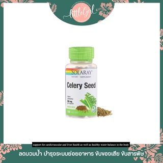 (🇺🇸พร้อมส่ง) ขึ้นฉ่ายฝรั่งชนิดเม็ด Solaray Celery Seed 505 mg 100 VegCaps