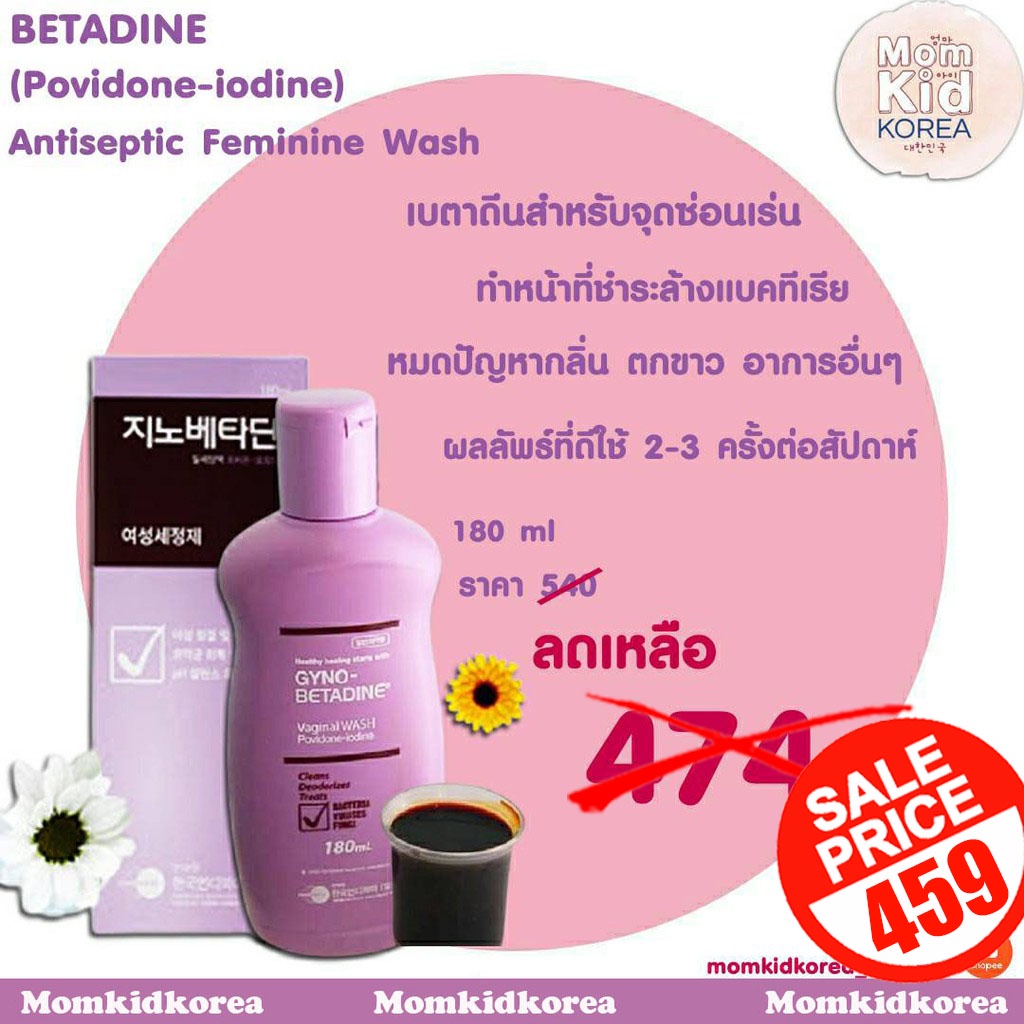 สินค้าขายดี ลดราคา พร้อมส่งBETADINE® (Povidone-Iodine) Antiseptic Feminine Wash เบตาดีนสำหรับน้องสาว