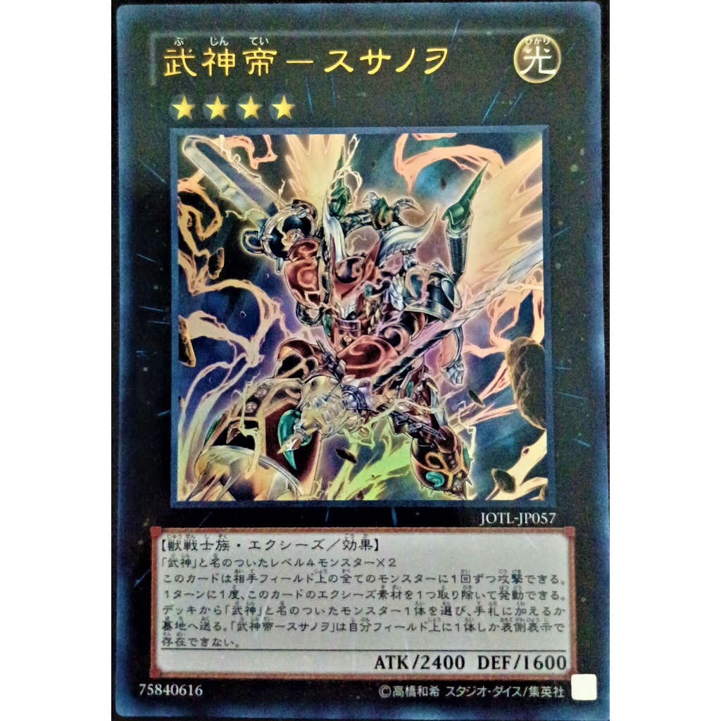 การ์ดยูกิ JOTL-JP057 "Bujintei Susanowo" Ultra Rare