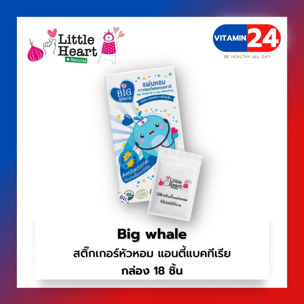 สติ๊กเกอร์หัวหอม Big whale 18+6 ชิ้น แก้หวัด คัดจมูก ลดน้ำมูก ต้านเชื้อแบคทีเรีย