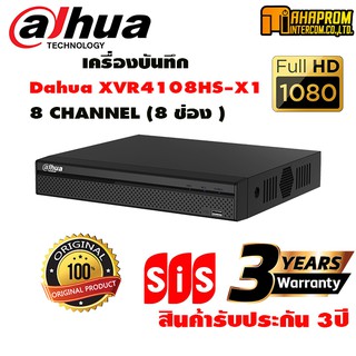 เครื่องบันทึกกล้องวงจรปิด Dahua XVR4108HS-X1  8 ช่อง รองรับกล้องทุกยี่ห้อ ทุกระบบ.