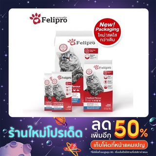 Felipro เฟลิโปร อาหารแมวสูตรควบคุมเกลือแร่ลดการเกิดนิ่ว 500g