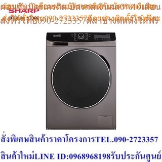 Sharp เครื่องซักผ้า ฝาหน้า ขนาด 10 กิโลกรัม รุ่น ES-FWX1014G