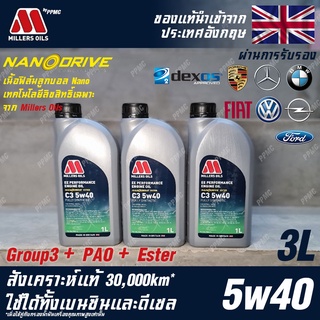 Millers Oils EE Performance 5w40 น้ำมันเครื่อง เบนซินและดีเซล, Hybrid สังเคราะห์แท้ 100% ระยะ 30,000 กม. ขนาด 3 ลิตร