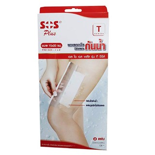 SOS Plus T series ขนาด 10x20 พลาสเตอร์ใสกันน้ำ ปิดแผล