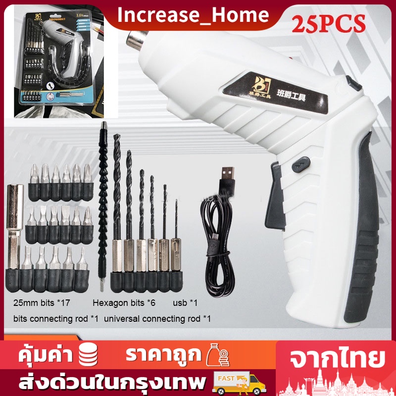 พร้อมส่ง ไขควงไร้สาย ไขควงไฟฟ้าไร้สาย Cordless Screwdriver ชุด 25 ชิ้นไขควงไฟฟ้า ไขควงไฟฟ้าขนาดเล็ก