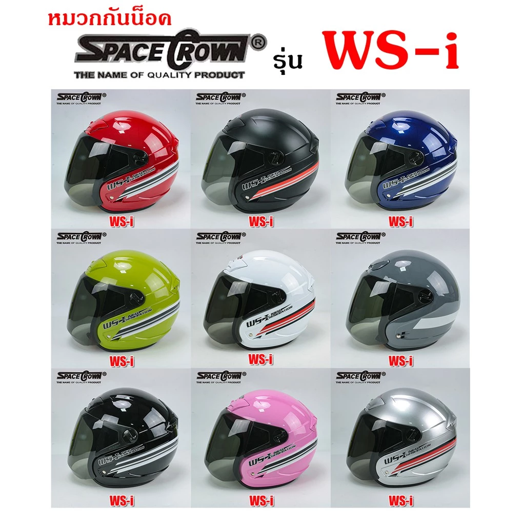 SPACE CROWN หมวกกันน็อค รุ่น WS-1 ขนาดฟรีไซค์ (รอบหัว57-59cm.)