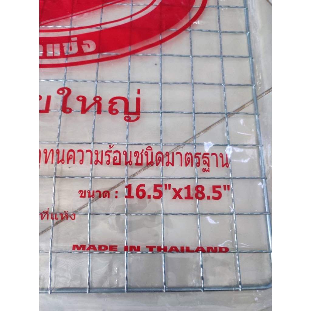 ตะแกรงแผ่นหยัก ปิ้งกล้วยใหญ่ ขนาด 16.5*18.5นิ้ว (ตรารถแข่ง) สินค้าคุณภาพ หนา ทนทาน ใช้วัสดุทนความร้อนชนิดมาตรฐาน - รูปที่ 4