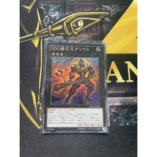 MACR-JP045 - D/D/D Stone King Darius - Super