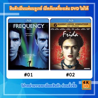 หนังแผ่น Bluray Frequency (2000) เจาะเวลาผ่าความถี่ฆ่า / หนังแผ่น Bluray Frida (2002) ผู้หญิงคนนี้...ฟรีด้า