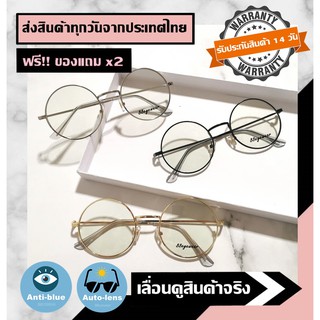 88eyewear แว่นตา เลนท์ออโต้+กรองแสงสีฟ้า แว่นกรองแสง แว่นกรองแสงสีฟ้า ถนอมสายตา จากจอมือถือ จอคอมพิวเตอร์