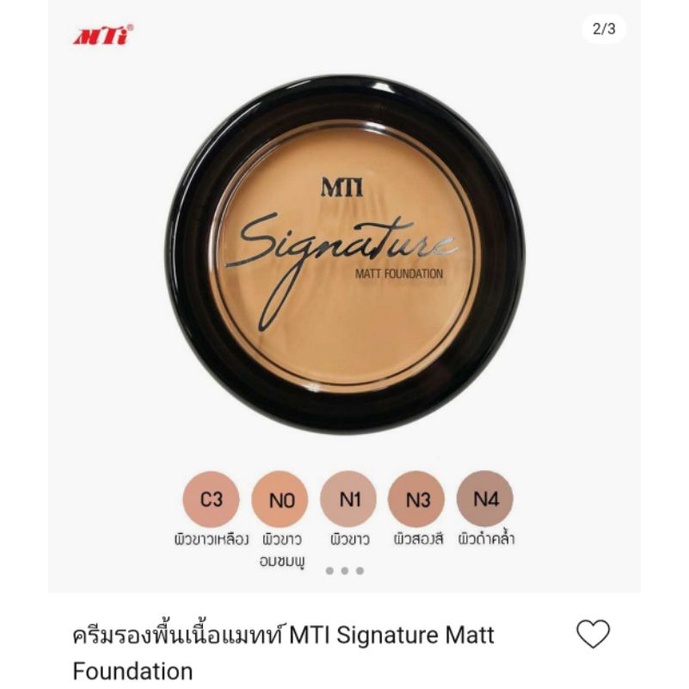 ครีมรองพื้นปกปิดแมทMTI.***ราคาใหม่395***