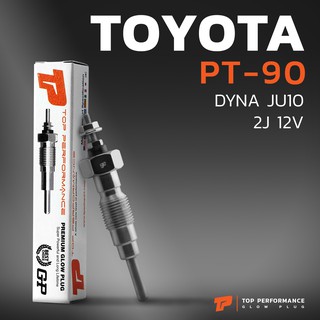 หัวเผา PT-90 TOYOTA DYNA JU10 / 2J 3L / 12V - TOP PERFORMANCE JAPAN - โตโยต้า PT90 รถบรรทุก รถตู้ / 19850-46020 46021