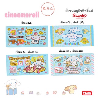 ผ้าขนหนู Cinnamonroll ชินนาม่อนโรล シナモロールลิขสิทธิ์แท้ Sanrio 🌈 ผ้าเช็ดตัว🍩 ผ้าเช็ดผม🍰 ผ้าขนหนู 🍨Sanrio Towel🍮🍧