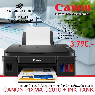 🔥ลด 600 ใส่โค้ด INCLH11🔥 Canon เครื่องพิมพ์อิงค์เจ็ท PIXMA รุ่น G2010 (เครื่องปริ้น พิมพ์ สแกน ถ่ายเอกสาร)