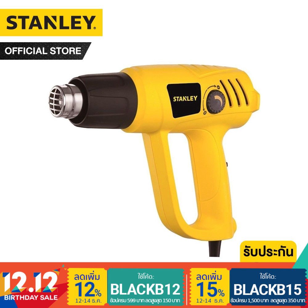 [ส่งฟรี KERRY] - STANLEY เครื่องเป่าลมร้อน หัวทรงกลม 2000W รุ่น STEL670 รับประกันสินค้า 2 ปีเต็ม