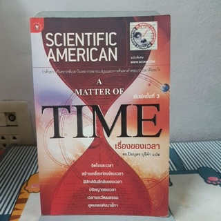 Scientific American ฉบับพิเศษ เรื่องของเวลา (A Matter of TIME)