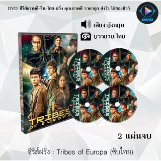 ซีรีส์ฝรั่ง Tribes of Europa ปี 1 : 2 แผ่นจบ (ซับไทย)