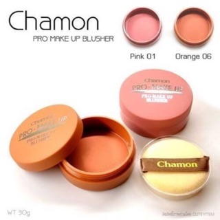 แท้ 100% ปัดแก้ม บลัชออน ชามอน เนื้อแมท CHAMON PRO-MAKE UP BLUSHER  บลัชออนสุดฮิต ที่น้องฉัตรแนะนำให้ใช้