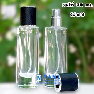 ขวดชามัวร์ 30ml. ฝาลายหนัง