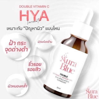 Aura Blue Double Vitamin C Serum + HYA 7 เซรั่มออร่าบลู