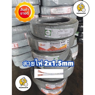 สายไฟ VFF 2x1.5 mm‼️   ยาว44เมตร ถูกดีมีคุณภาพ👍🏻